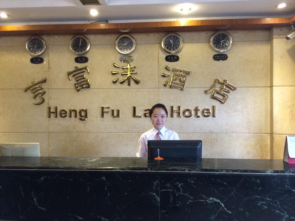 Heng Fu Lai Hotel Фошан Екстериор снимка